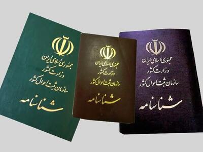  از حذف نام همسر تا تغییر نام خانوادگی؛ اما و اگرهای تعویض شناسنامه - همدلی