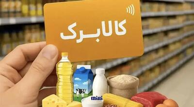  کالابرگ مرداد ۱۴۰۵ شارژ شد