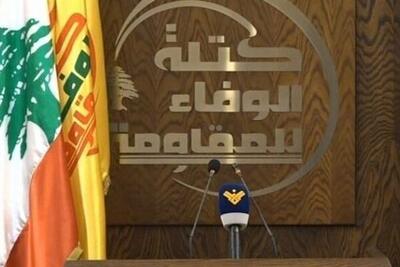 حزبالله خواستار توقف مذاکرات با رژیم صهیونیستی شد
