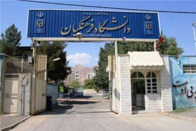  احداث مجتمع آموزشی رفاهی فرهنگیان بافت با اعتبار ۴۵ میلیارد تومان
