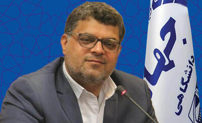  رئیس جهاددانشگاهی یزد: توسعه خدمات تخصصی و فناوری‌های نوین، راهبرد این سازمان است