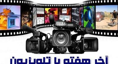 تلویزیون برای آخر هفته سینمایی خود چه انتخابهایی دارد؟ | جهان نیوز