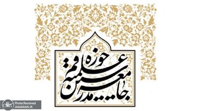  جامعه مدرسین حوزه علمیه قم: مذاکره با آمریکا تأمین‌کننده صلاح امت اسلامی نیست