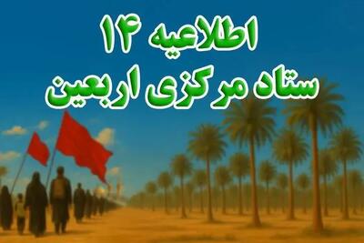 توصیه‌های مهم ستاد مرکزی اربعین برای بازگشت زائران | پایان خدمات مرزی اربعین ۱۵ مرداد ۱۴۰۵