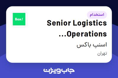 استخدام Senior Logistics Operations Specialist در اسنپ باکس