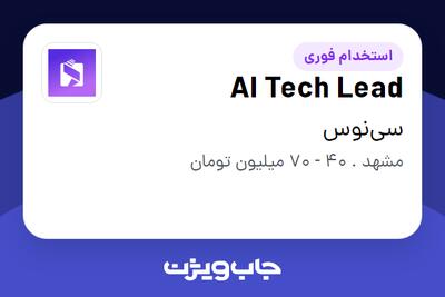 استخدام AI Tech Lead در سینوس