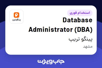  استخدام Database Administrator (DBA) در پینگو تریپ