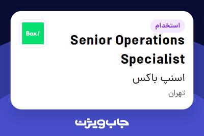 استخدام Senior Operations Specialist در اسنپ باکس