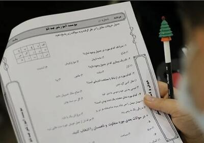  سوال عجیب آزمون تیزهوشان ششم سوژه شد/ عکس