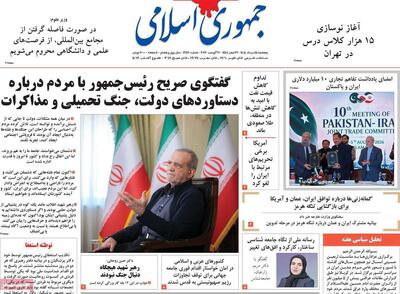 صفحه اول روزنامه های 5شنبه 15مرداد 1405