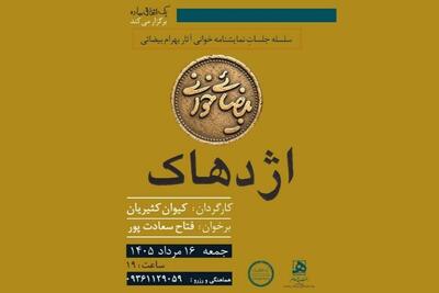 «بیضاییخوانی» به «اژدهاک» رسید