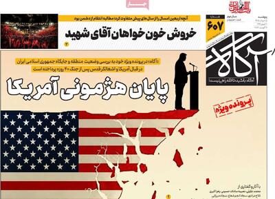 روزنامههای صبح پنجشنبه ۱۵ مرداد ۱۴۰۵