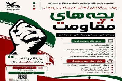  دبیرخانه بخش پژوهشی مهرواره «بچه‌های مقاومت» به یاسوج رسید