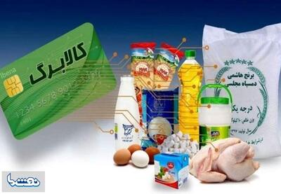 شارژ کالابرگ خانوارها با رقم کد ملی ۰، ۱ و ۲ | نفت ما