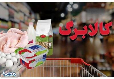 تورم ۱۲۸ درصدی خوراکیها رقم کالابرگ افزایش مییابد؟ | نفت ما