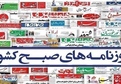  صفحه اول روزنامه‌های امروز 15 مرداد | نفت ما