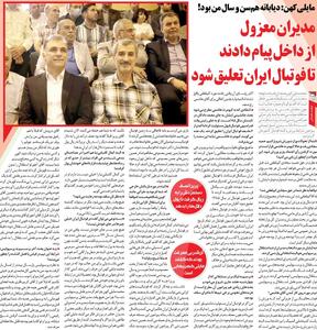  خبرورزشی‌گردی| گفتند وابسته به اطلاعات و سپاه هستی که سرمربی تیم ملی شدی/ مدیران فوتبال به من گفتند بهایی!/ فکر می‌کنند من طاعون دارم! - پارس فوتبال