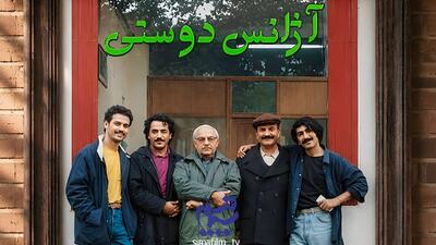 سریال نوستالژیک «آژانس دوستی» در آستانه تولید فصل دوم / بازگشت خاطره ها به تلویزیون
