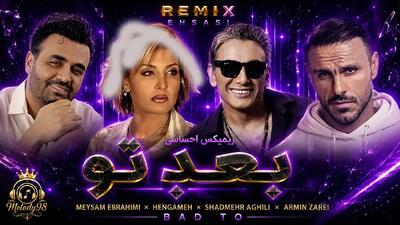  ریمیکس احساسی «بعدِ تو» از میثم ابراهیمی، هنگامه، شادمهر عقیلی و آرمین زارعی