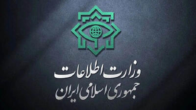  وزارت اطلاعات: 21 عامل مرتبط با موساد و 4 عضو باندهای مسلح در کرمان بازداشت شدند