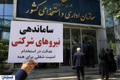 تکلیف نیروهای شرکتی بالاخره روشن شد