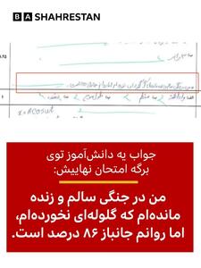  جمله‌ای تلخ درباره جنگ در برگه یک امتحان نهایی