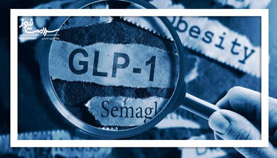 ۵ عارضه کمتر شناختهشده داروهای لاغری GLP-1