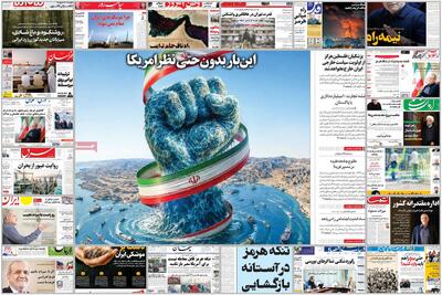 ویترین روزنامه ها/ روایت «شرق» از صیادانی که جنگ، دریا را از آنها گرفت/ گزارش «دنیای اقتصاد» از سفر به مناطق جنوبی کشور
