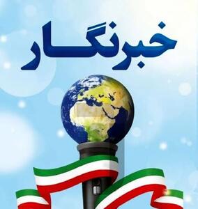 روز خبرنگار؛ امنیت شغلی و معیشت همچنان مطالبه اصلی فعالان رسانه