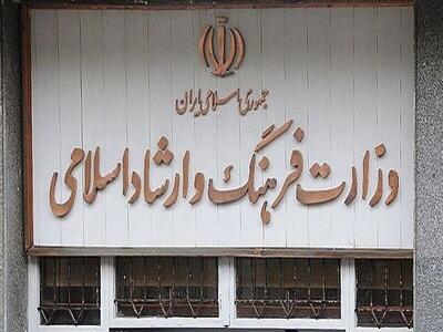  انتشار فهرست اعتبارات اختصاص‌یافته به برنامه‌های وزارت فرهنگ در ۴ ماهه نخست ۱۴۰۵