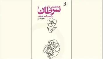  رونمایی از کتاب هادی خانیکی
