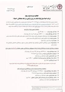 هشتمین عرضه اولیه فرابورس در سال ۱۴۰۵ / جزئیات عرضه سهام اعلام شد
