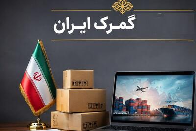 مصوبه تسهیلات گمرکی در شرایط اضطرار تمدید شد - تسنیم
