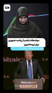 حجم عجیب معاملات ترامپ فقط در یک سال