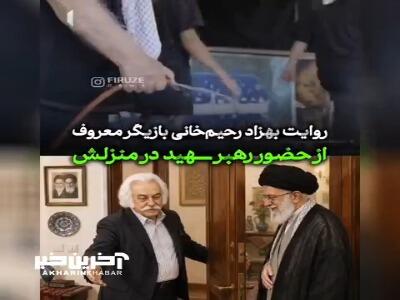 روایت بهزاد رحیمخانی بازیگر پیشکسوت از حضور رهبر شهید در منزلش