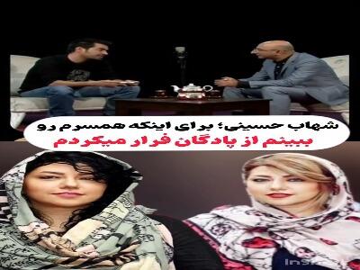 شهاب حسینی: از پادگان فرار میکردم تا همسرم را ببینم