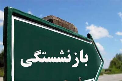  اگر قصد بازنشستگی دارید این خبر را بخوانید؛ شرط جدید اعلام شد / چند سال دیگر باید کار کنید؟ جزئیات قانون جدید بازنشستگی / بازنشستگان آینده بخوانند؛ تغییرات مهم در سن و سابقه بازنشستگی