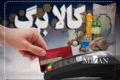  افزایش اعتبار کالابرگ الکترونیکی جدی شد/ جزییات جلسه ویژه دولت درباره افزایش مبلغ کالابرگ