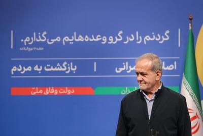  نشست خبری رئیس‌جمهور پزشکیان فردا برگزار می‌شود |  انصاف نیوز