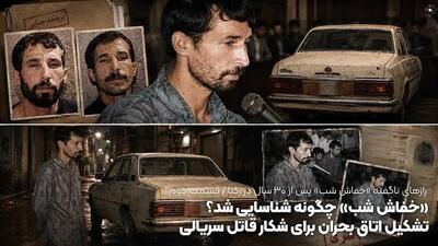 راز شناسایی «خفاش شب»؛ از اتاق بحران پلیس تا کشف هویت قاتل سریالی