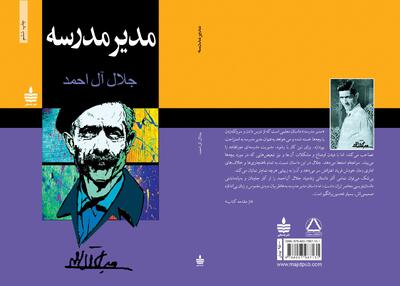 «مدیر مدرسه» جلال آل احمد سریال می‌شود