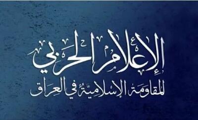 مقاومت اسلامی عراق پاسخ به حمله آمریکا و عربستان را به تعویق انداخت