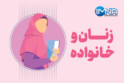 بازخوانی هویت زنان در مسیر تمدنسازی / پرداخت ۴۶ همت وام ازدواج در بهار سال جاری