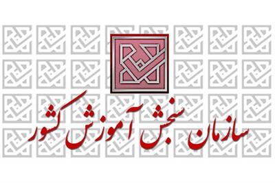  نتایج آزمون مدارس سمپاد اعلام شد/ ثبت‌نام پذیرفته‌شدگان از ۱۹ مرداد