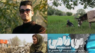 پایان فیلمبرداری «بینامی»/ اولین نمایش جهانی مستند «نازول» به تهیه کنندگی پوران درخشنده