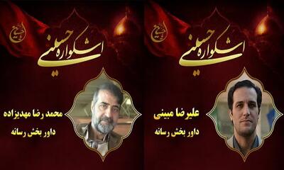  بخش رسانه اشکواره حسینی وارد مرحله داوری شد