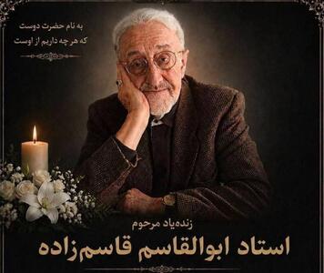  پیام تسلیت عراقچی در پی درگذشت ابوالقاسم قاسم‌زاده