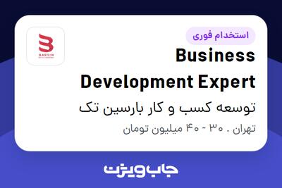 استخدام Business Development Expert در توسعه کسب و کار بارسین تک
