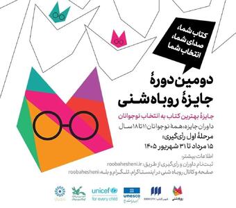  جایزه بهترین کتاب روباه شنی به انتخاب نوجوانان