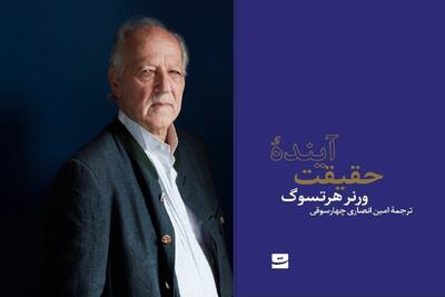  «آینده حقیقت» در ایران